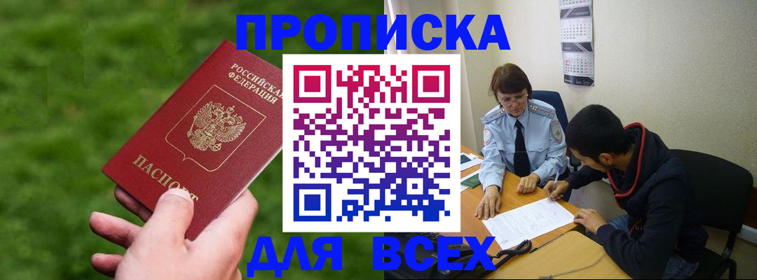 прописка ребенка в Жукове