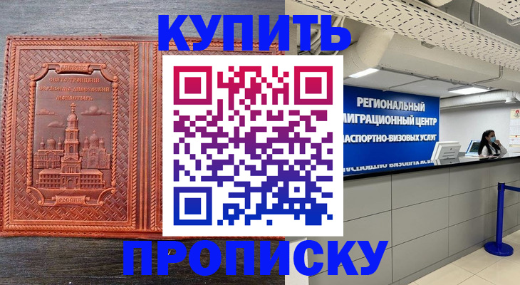прописка ребенка в Жукове