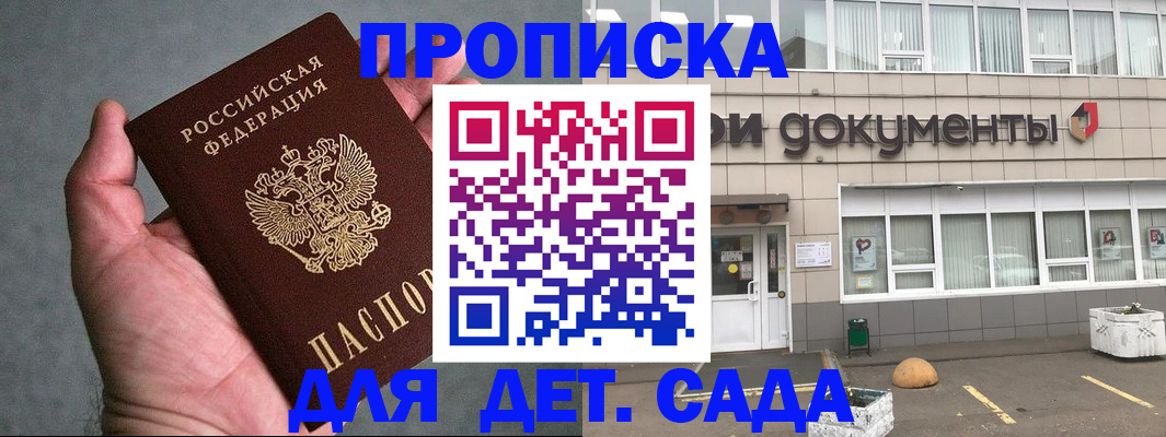 прописка для школы в Жукове
